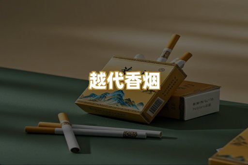 外烟爆珠